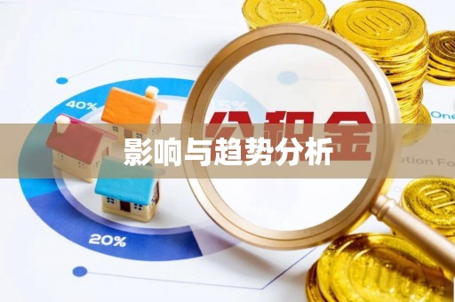 玉门影响与趋势分析